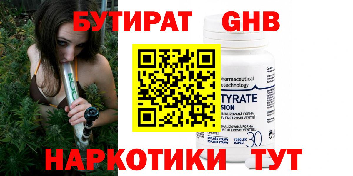 Бутират оксана Подольск