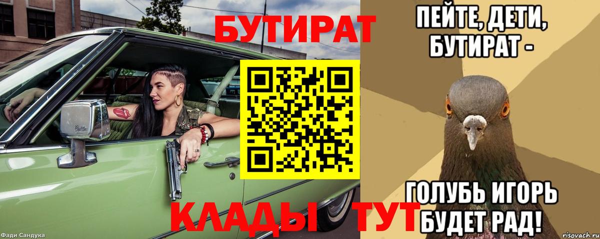 Подольск  Бутират  Вход с VPN  Бутират жидкий экстази 