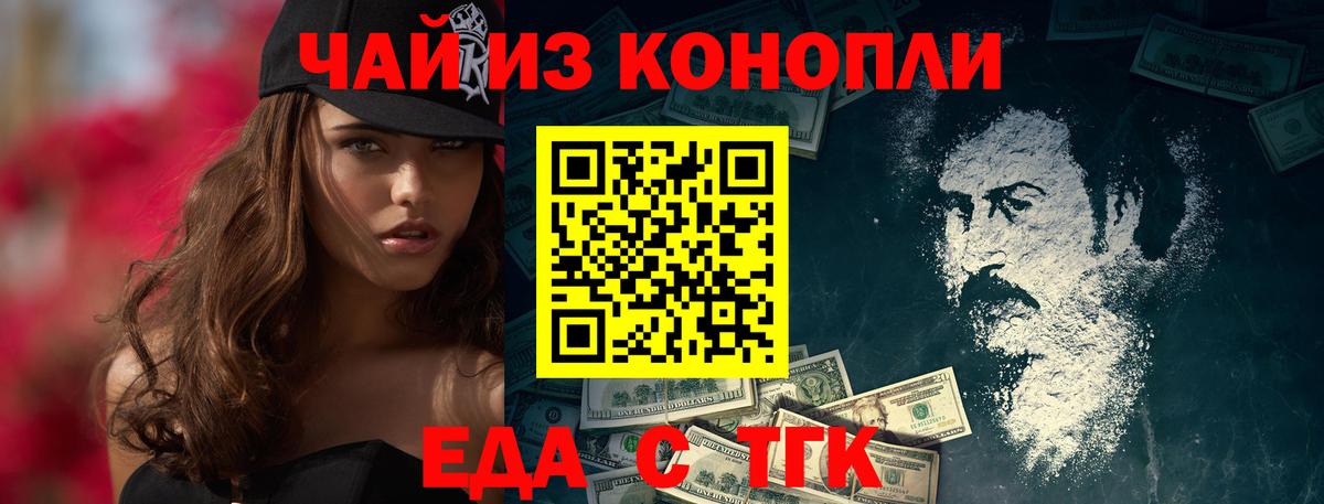 Еда ТГК марихуана  Вход с VPN  Подольск 