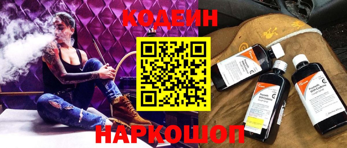 Кодеиновый сироп Lean напиток Lean (лин)  Кодеин напиток Lean (лин)  Подольск  Вход с VPN 
