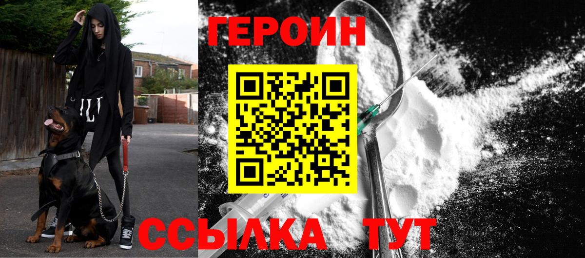 Подольск  Героин герыч  Вход с VPN 