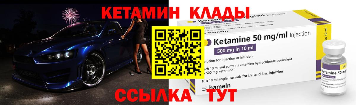 Подольск  КЕТАМИН VHQ  Вход с VPN 
