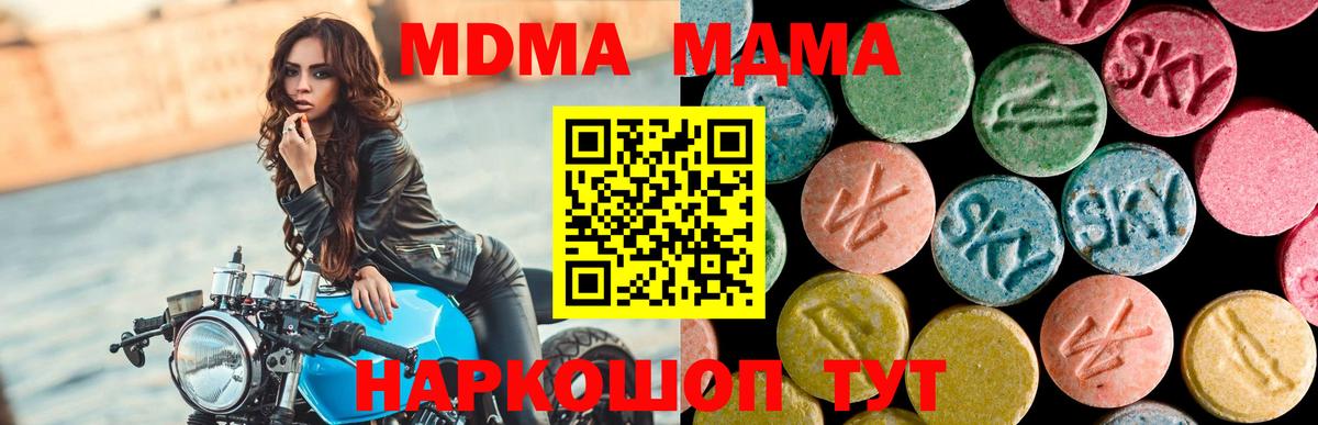 МДМА Molly  MDMA  Подольск  Вход с VPN  MDMA VHQ 