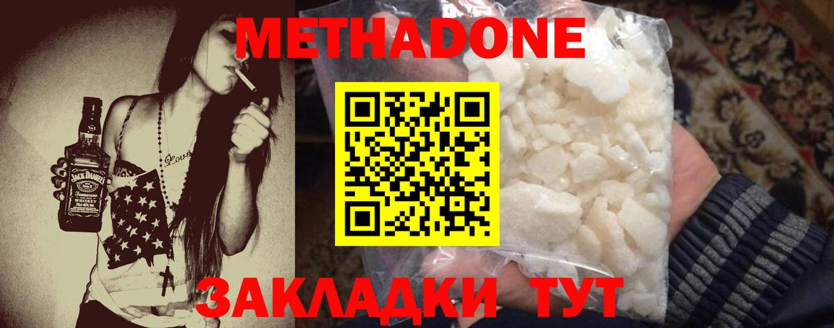 МЕТАДОН methadone Подольск