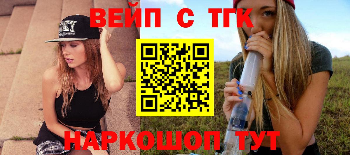 Дистиллят ТГК вейп с тгк  магазин  наркотиков  Подольск  ТГК вейп с тгк  Вход с VPN 